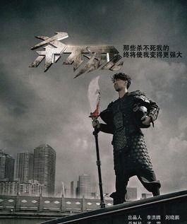 杀不死在线观看免费